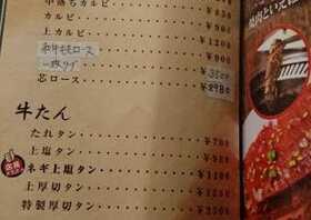 タン料理 茗祇家 チャギヤ 岡山県岡山市北区錦町 焼肉 Yahoo ロコ