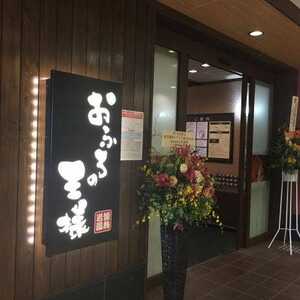 おふろの王様 天風 東京都品川区大井 定食 Yahoo ロコ