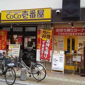 カレーハウス Coco壱番屋 近鉄八尾駅店 大阪府八尾市北本町 カレー Yahoo ロコ