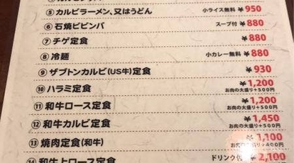 あぎゅう 神奈川県横浜市港北区新横浜 焼肉 Yahoo ロコ