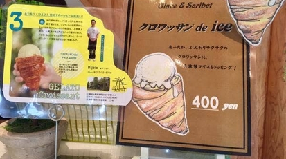 デジョワ 山形県西村山郡河北町谷地ひな市 ケーキ屋 スイーツ アイスクリーム パン屋 Yahoo ロコ