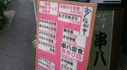 個室居酒屋 串八 人形町店 東京都中央区日本橋人形町 居酒屋 Yahoo ロコ