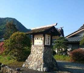 山里料理 いそべ 京都府南丹市美山町野添 京料理 鍋 丼もの Yahoo ロコ