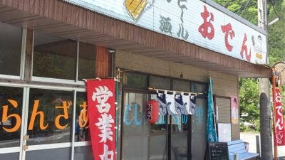 てしゃまんくの里 静岡県静岡市葵区田代 Yahoo ロコ