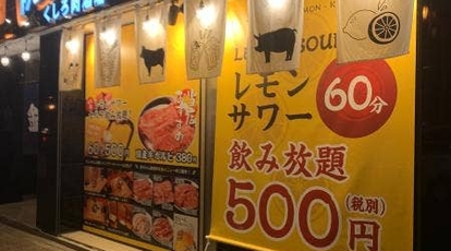 焼肉ホルモン くしろ肉酒場 金ちゃん 北海道釧路市末広町 居酒屋 Yahoo ロコ