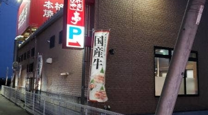 あみやき亭 扶桑店 愛知県丹羽郡扶桑町大字高雄 焼肉 Yahoo ロコ