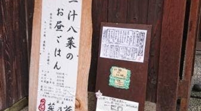 酒宴 菜乃庵 大阪府大阪市天王寺区茶臼山町 居酒屋 Yahoo ロコ