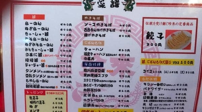 珍來 取手店 茨城県取手市桑原 ラーメン 餃子 Yahoo ロコ