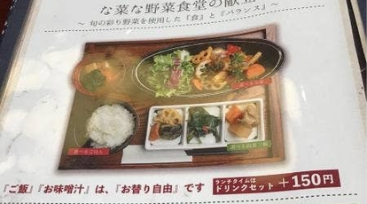 な菜な野菜食堂 イオンモール岡山 岡山県岡山市北区下石井 定食 Yahoo ロコ