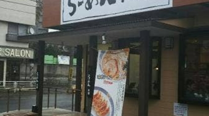 らーめん花楽 相模新橋店 神奈川県横浜市泉区新橋町 ラーメン つけ麺 一般 Yahoo ロコ