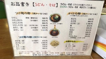 すゞや食堂 栃木県大田原市紫塚 そば Yahoo ロコ