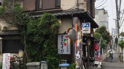 麺酒場 なすび 東京都小平市花小金井 居酒屋 Yahoo ロコ