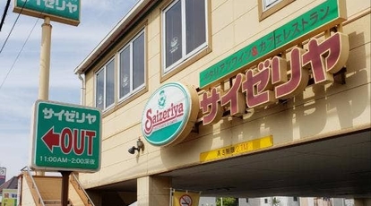 サイゼリヤ 東大阪西岩田店 大阪府東大阪市西岩田 ファミレス Yahoo ロコ