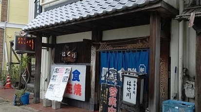 はせ川有瀬店 兵庫県神戸市西区伊川谷町有瀬 定食 居酒屋 和食 Yahoo ロコ