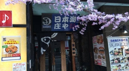 日本海庄や 田町店 東京都港区芝 魚介 海鮮料理 居酒屋 Yahoo ロコ