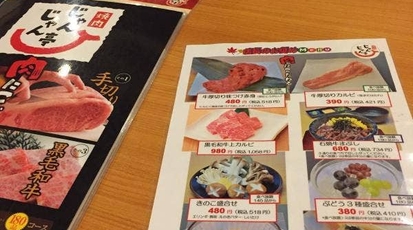 じゃんじゃん亭 川越店 三重県三重郡川越町大字高松 焼肉 Yahoo ロコ