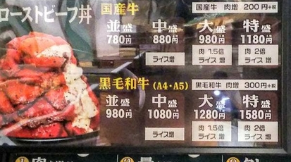 ローストビーフ丼 やまと イオンモール東員店 三重県員弁郡東員町大字長深 丼もの Yahoo ロコ