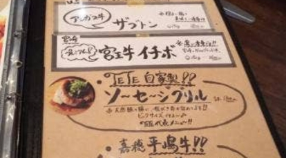 石窯grill Wine Dining Tete 福岡県飯塚市新飯塚 洋食 テイクアウト Yahoo ロコ