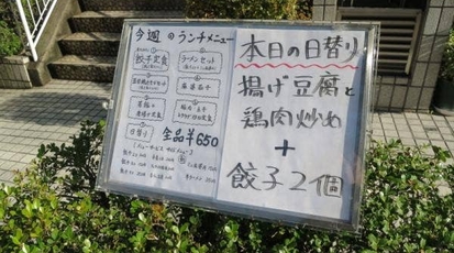 大森中華 食べ放題 朋友 ポンヨウ 東京都大田区山王 居酒屋 Yahoo ロコ