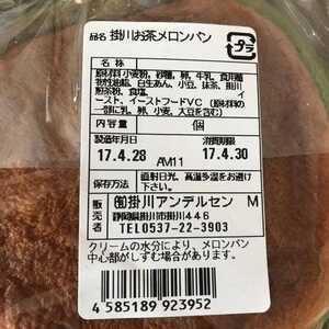 掛川アンデルセン 連雀店 静岡県掛川市連雀 ケーキ屋 パン屋 サンドイッチ Yahoo ロコ