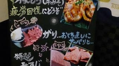 焼肉処 十々 じゅうじゅう 栃木県宇都宮市泉が丘 焼肉 ホルモン Yahoo ロコ