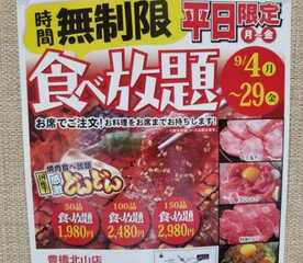 どんどん 豊橋北山店 愛知県豊橋市北山町 焼肉 Yahoo ロコ