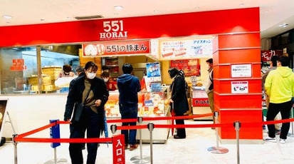 551蓬莱 大津sa 上り 店 滋賀県大津市朝日が丘 中華料理 Yahoo ロコ