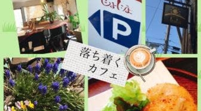 玄米ごはん カフェ じょじょ 北海道札幌市手稲区富丘五条 カフェ Yahoo ロコ