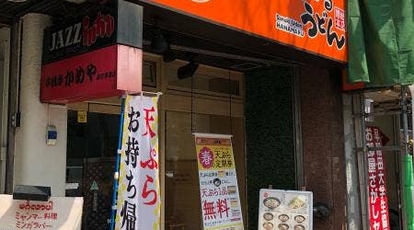 はなまるうどん 高田馬場店 東京都新宿区高田馬場 うどん Yahoo ロコ