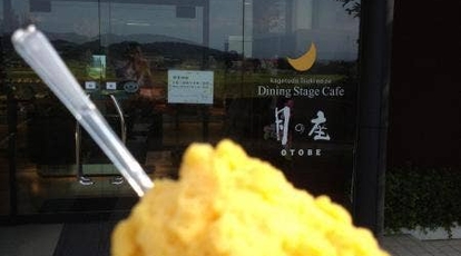 花月堂 月の座店 岩手県盛岡市乙部 洋食 Yahoo ロコ