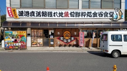 金谷食堂 千葉県富津市金谷 定食屋 Yahoo ロコ