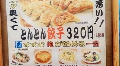 とんとん餃子 華苑飯店 千葉県松戸市新松戸 居酒屋 Yahoo ロコ