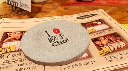 大衆餃子酒場 Choi 北海道札幌市豊平区平岸三条 居酒屋 Yahoo ロコ