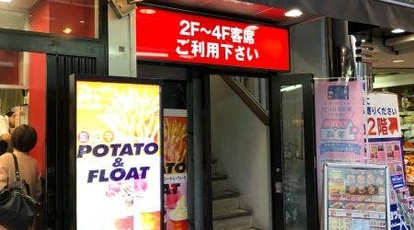 ウェンディーズ ファーストキッチン 大宮西口店 埼玉県さいたま市大宮区桜木町 ハンバーガーチェーン Yahoo ロコ