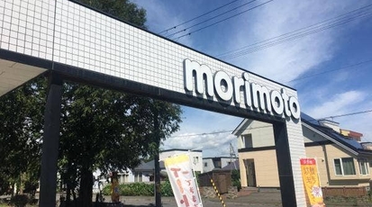 もりもと 苫小牧柏木店 北海道苫小牧市柏木町 ケーキ屋 パン屋 スイーツ Yahoo ロコ