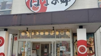 はなの舞 館山店 千葉県館山市北条 居酒屋 ダイニングバー Yahoo ロコ