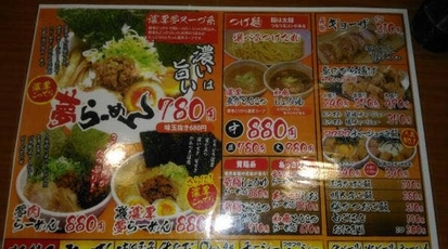 らーめん 夢屋台 伊丹店 兵庫県伊丹市瑞穂町 ラーメン Yahoo ロコ