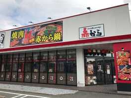 山賊鍋 宗像店 福岡県宗像市野坂 鍋 丼もの 定食 寿司 魚介 海鮮料理 Yahoo ロコ