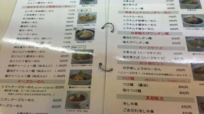 網走ラーメン西多賀 宮城県仙台市太白区西多賀 ラーメン つけ麺 Yahoo ロコ