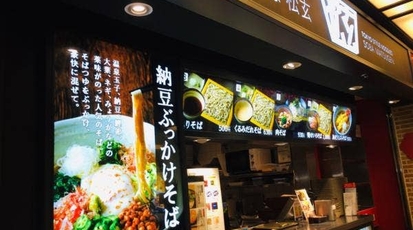 松玄 東京スカイツリータウン ソラマチ 東京都墨田区押上 そば 蕎麦 Yahoo ロコ