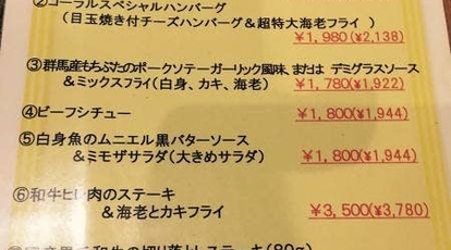 コーラル 東京都羽村市富士見平 洋食 Yahoo ロコ