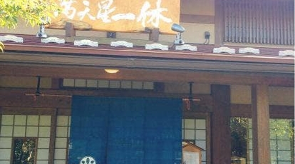 満天星 一休 西山店 岐阜県中津川市駒場 甘味処 カフェ Yahoo ロコ