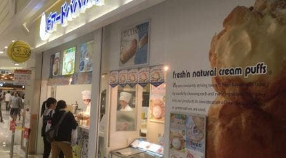 ビアードパパ イオンモール倉敷店 岡山県倉敷市水江 スイーツ Yahoo ロコ