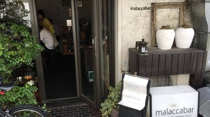 Malaccabar 東京都目黒区中根 ベトナム料理 和食 テイクアウト パクチー料理 タイ料理 Yahoo ロコ