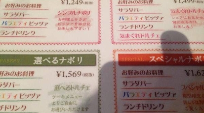 ナポリの食卓宇都宮西川田店 栃木県宇都宮市西川田町 パスタ ピザ Yahoo ロコ