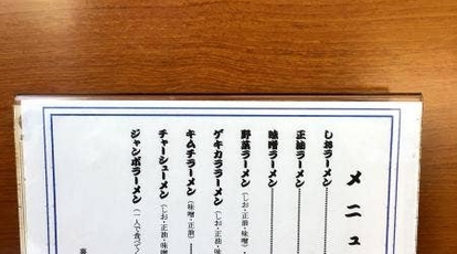 ラーメンのと金 北海道札幌市北区新琴似五条 ラーメン つけ麺 一般 Yahoo ロコ