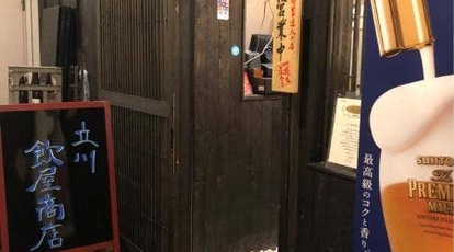 朝採れ鮮魚 個室居酒屋 立川飲屋商店 東京都立川市柴崎町 居酒屋 焼き鳥 日本酒バー もつ鍋 Yahoo ロコ