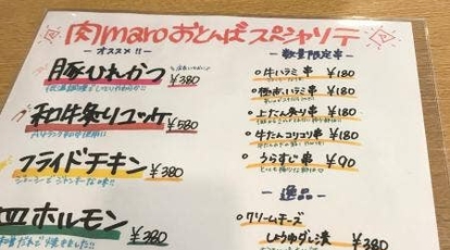 肉maroおとんば 東上野店 東京都台東区東上野 居酒屋 Yahoo ロコ
