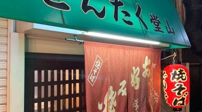 どんたく 大阪府大阪市北区堂山町 お好み焼き Yahoo ロコ