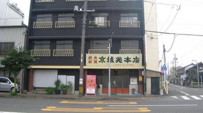 京城苑本店 岐阜県岐阜市西野町 焼肉 Yahoo ロコ